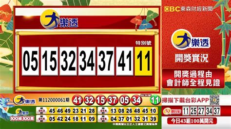 大樂透、49選6大樂透、大樂透開獎號碼 .